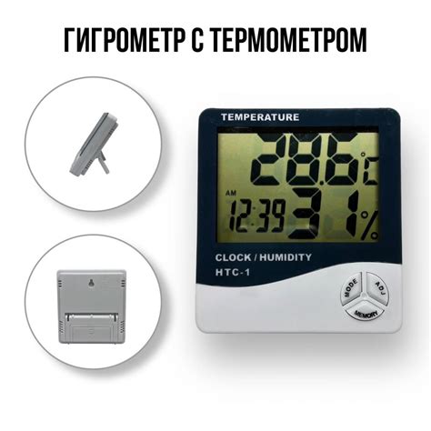 термометр влагомери цена